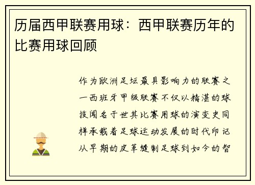 历届西甲联赛用球：西甲联赛历年的比赛用球回顾