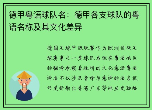 德甲粤语球队名：德甲各支球队的粤语名称及其文化差异